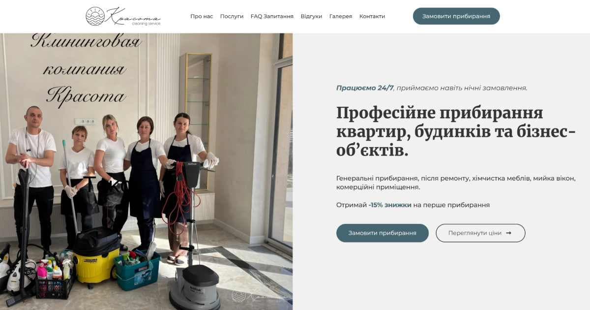 Розробка сайту для клінінгової компанії на Weblium — кейс веб-студії ABECT
