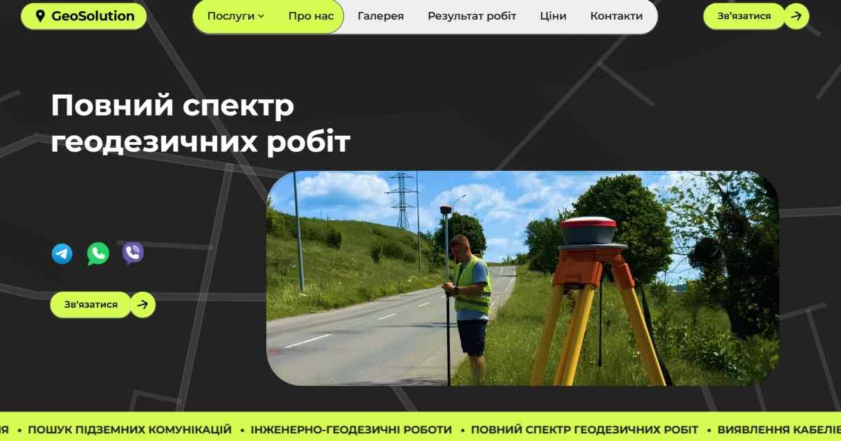 Розробка сайту для геодезичної компанії GeoSolution — кейс веб-студії ABECT